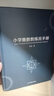 【自選】小學(xué)奧數解題方法大全 小學(xué)奧數教練員手冊 奧數教程數學(xué)思維訓練專(zhuān)題研讀一二三四五六年級 小學(xué)數學(xué)教師教學(xué)用書(shū)教案工具書(shū) 教練員手冊+解題方法 新華書(shū)店 曬單實(shí)拍圖
