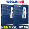 2026張宇基礎30講高數(shù)線代(數(shù)二) 啟航教育 曬單實拍圖