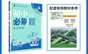 2026初中必刷題 數(shù)學(xué)八年級(jí)上冊(cè) 蘇科版 初二教材同步練習(xí)題教輔書 理想樹圖書 曬單實(shí)拍圖