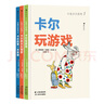 【新華書(shū)店】小兔卡爾系列(共3冊)卡爾玩游戲+卡爾的大大驚喜+卡爾的第一次體驗 家庭互動(dòng) 親密關(guān)系 故事繪本 1-3-6歲 浪花朵朵童書(shū) 曬單實(shí)拍圖