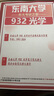 26東南大學(xué)考研932光學(xué)832東大光學(xué)工程電子信息初試真題 全套套餐 紙質(zhì)書二冊贈全套電子資料和視頻 曬單實(shí)拍圖