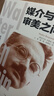 媒介與審美之間：本雅明傳媒文萃（本雅明經(jīng)典傳媒論述，以哲思穿透媒介迷霧） 曬單實拍圖
