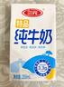 三元特品純牛奶250ml*24盒  100%生牛乳 曬單實(shí)拍圖
