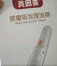 貝因美嬰兒理發(fā)器自動吸發(fā)電動推子剃頭自理發(fā)修剪刀神器兒童梳子超靜音 曬單實拍圖
