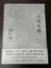 大雪無痕（2023全新修訂無刪節(jié)版）獲第五屆國家圖書獎(jiǎng)、現(xiàn)象級(jí)電視劇《大雪無痕》原著小說 小說 曬單實(shí)拍圖