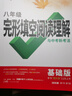 2026新版萬唯中考八年級完形填空閱讀理解英語專項訓練初二英語 曬單實拍圖