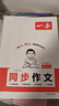 一本初中語(yǔ)文同步作文七年級上冊 2025秋中考滿(mǎn)分作文單元習作好詞好句素材積累寫(xiě)作技巧優(yōu)秀范文大全 曬單實(shí)拍圖
