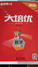 【官方正版】2025-2026新版勤學(xué)早大培優(yōu)大計算勤學(xué)早練初中789年級好好卷數(shù)學(xué)物理全一冊練習(xí)題七八九年級數(shù)學(xué)物理上下冊人教版 大培優(yōu)【數(shù)學(xué)】八年級上冊 曬單實拍圖