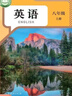 彩印  2025新改版八年級上冊英語(yǔ)人教版外研版生物地理語(yǔ)文課本教材初二八上英語(yǔ)新版秋季暑假預習 2025新版八年級上冊英語(yǔ)人教版 曬單實(shí)拍圖