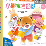 當當正版 小熊寶寶繪本系列 兒童成長(cháng)啟蒙繪本 幼兒習慣養成 情商培養繪本 小熊寶寶繪本系列（第1+2輯 共25冊） 曬單實(shí)拍圖