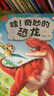 寶寶巴士科普3d立體恐龍百科全書3-6歲兒童點讀繪本書 哇！奇妙的恐龍 曬單實拍圖