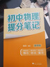 【正版-京東直配】張雪峰初中提分筆記2025新版語(yǔ)文數學(xué)英語(yǔ)提分手冊 初一初二三全國通用版中考教材輔導資料 高效提升學(xué)習效果峰閱萬(wàn)卷官方旗艦店 2025新版一套買(mǎi)齊10本初中提分 曬單實(shí)拍圖