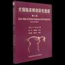 犬貓臨床解剖彩色圖譜(第2版) (英)伯伊德 曬單實拍圖