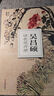 吳昌碩設色花卉冊 曬單實拍圖