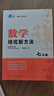 2025新版黃東坡培優(yōu)新方法數學(xué)七年級中學(xué)奧數強化拓展訓練真題 曬單實(shí)拍圖