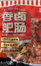 龍大美食香鹵肥腸500g*3袋 火鍋食材鹵味熟食半成品食品下酒菜豬大腸生鮮 曬單實(shí)拍圖