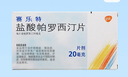 【原研藥】【4盒裝】賽樂(lè)特鹽酸帕羅西汀片20mg*10片 曬單實(shí)拍圖