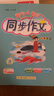 2025年秋季黃岡小狀元同步作文六年級上通用版小學(xué)生作文書(shū)輔導語(yǔ)文寫(xiě)作日記訓練6年級上冊同步作文 曬單實(shí)拍圖