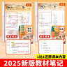 2025斗半匠課堂筆記四年級上冊語(yǔ)文人教版黃岡學(xué)霸筆記教材全解小學(xué)四年級同步教材課前預習課后復習輔導書(shū) 曬單實(shí)拍圖