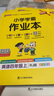 25秋季 小學學霸作業(yè)本 語文 四年級 上冊 人教版 pass綠卡圖書 同步訓練 練習題附試卷 同步教材 【25年秋季適用】 曬單實拍圖