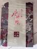 水井坊臻釀八號 /井臺 濃香型白酒禮盒裝 新老款隨機發(fā) 52度 500mL 6瓶 臻釀八號原箱 曬單實(shí)拍圖