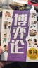 超好玩的漫畫經(jīng)濟學：博弈論 兒童版系列交際博弈心理學解析情景漫畫版 曬單實拍圖