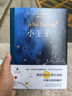 小王子（暢銷(xiāo)500萬(wàn)冊(cè)，作者基金會(huì)官方認(rèn)證，羅翔老師、易烊千璽推薦，李繼宏口碑譯作，總臺(tái)推薦李繼宏導(dǎo)演同名電影）【果麥經(jīng)典】 曬單實(shí)拍圖