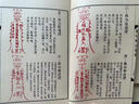 狐仙秘法全集 符咒  線裝古籍（6本彩色，成品18*28厘米） 曬單實拍圖