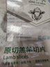 東來順 內(nèi)蒙古羔羊原切羊肉片1斤裝 火鍋食材羊肉卷 清真中華老字號(hào) 曬單實(shí)拍圖