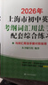 2026年新版/2025 上海市初中英語(yǔ)考綱詞匯用法手冊 中考考綱詞匯手冊+配套綜合練習+天天練+分類(lèi)記憶手冊考綱詞匯天天練 上海中考英語(yǔ)考綱詞匯 旗艦店正版圖書(shū)教輔 考綱詞匯用法手冊用法手冊+配套綜 曬單實(shí)拍圖