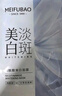 美膚寶煙酰胺美白面膜1片祛斑水潤熬夜面貼膜男女護膚品七夕情人節(jié)禮物 曬單實拍圖