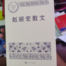 趙麗宏散文 中國現(xiàn)當代名家散文典藏 散文 當代 人民文學出版社 曬單實拍圖