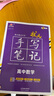 2026新版衡水重點(diǎn)中學(xué)狀元手寫筆記高中數(shù)學(xué)語(yǔ)文英語(yǔ)物理化學(xué)生物地理歷史政治高一高二高三總復(fù)習(xí)華版文化狀元手寫筆記高中基礎(chǔ)知識(shí) 高中學(xué)霸提分筆記 【新教材新高考】2026高中數(shù)學(xué) 曬單實(shí)拍圖
