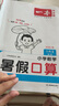 一本暑假口算一升二年級北師版 2025小學數(shù)學速算筆算應用算聽算暑假作業(yè)銜接復習鞏固預習新知思維訓練 曬單實拍圖