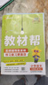 2025秋新版 小學(xué)教材幫 1-6年級 天星教育 同步教材全解 寒暑假預習復習資料 練習三合一 二三四五六年級上下冊教材 人教版 2025秋·三年級上冊 語(yǔ)文【人教版】 曬單實(shí)拍圖
