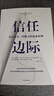 信任邊際：伯克希爾·哈撒韋的商業(yè)原則 勞倫斯·A.坎寧安 斯特凡妮·庫巴 著 中信出版社圖書 曬單實拍圖