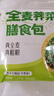 悅味紀(jì) 全麥薺菜膳食包1.2kg 12個(gè) 手工菜團(tuán)子粗糧雜糧包 早餐半成品 曬單實(shí)拍圖