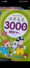 【有聲伴讀】識字大王3000字全套4冊識字書幼兒認(rèn)字啟蒙學(xué)前班識字卡3-6歲幼小銜接寶寶趣味識字游戲書幼兒園學(xué)前啟蒙認(rèn)字神器兒童看圖識字大王兒童識字大全一年級識字書 曬單實拍圖