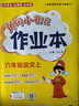 2025年秋季黃岡小狀元作業(yè)本六年級語(yǔ)文上人教版 小學(xué)6年級同步作業(yè)類(lèi)單元試卷輔導練習冊 同步訓練 曬單實(shí)拍圖