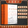 樊登推薦古文觀止(全本全注全譯)（布脊精裝上下冊(cè)） 曬單實(shí)拍圖