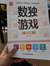 數(shù)獨(dú)游戲：四宮格 入門(mén)到精通階梯訓(xùn)練 填字游戲數(shù)字排列 兒童小學(xué)生一二三四五六年級(jí) 認(rèn)知數(shù)字?jǐn)?shù)學(xué)培養(yǎng)觀察力 綠色印刷附帶答案 曬單實(shí)拍圖
