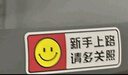 3M商業(yè)級(jí)反光貼新手實(shí)習(xí)貼和請(qǐng)多關(guān)照車(chē)貼-磁吸款（2片裝） 曬單實(shí)拍圖