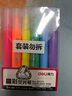 得力(deli)6色熒光筆學(xué)生考試復(fù)習(xí)重點標(biāo)記筆辦公記號筆 手帳涂鴉6支/盒33111 曬單實拍圖