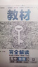 王后雄學(xué)案教材完全解讀 高中物理3必修第三冊(cè) 配人教版 王后雄2026版高二物理配套新教材 曬單實(shí)拍圖