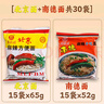 南街村老北京方便面南街村整箱泡面速食河南特產(chǎn)零食麻辣干吃面干脆面 北京面65克15袋+南德面52克15袋 北京方便面 曬單實拍圖