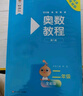 奧數教程 二年級（第八版）套裝（教程+能力測試+學(xué)習手冊） 曬單實(shí)拍圖