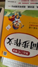 【年級自選 當(dāng)當(dāng)正版】2025新版 小學(xué)生開心同步作文 一二三四五六年級下冊上冊 同步部編人教版RJ小學(xué)語文教材作文輔導(dǎo)書思維導(dǎo)圖視頻講解 開心作文 【25秋】開心同步作文 五年級上冊 曬單實拍圖