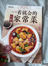 家常菜做法大全 家常菜譜大全書籍 一看就會的家常菜一本書 百姓家常菜 正版 曬單實拍圖