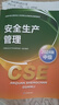 備考2025年 中級(jí)注冊(cè)安全工程師教材應(yīng)急管理出版社官方教材  注安師教材 優(yōu)路教育網(wǎng)課視頻題庫(kù)建筑施工其他化工金屬煤礦安全 【其它安全4科】教材沖關(guān)書課包 曬單實(shí)拍圖