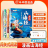 斗半匠漫畫山海經兒童小學生課外讀物給孩子讀得懂的山海經四年級彩圖注音版經典讀物兒童故事書（三冊） 曬單實拍圖